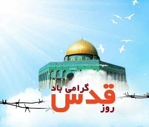 عکس درباره روز جهانی قدس