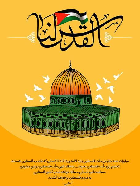 عکس درباره روز جهانی قدس