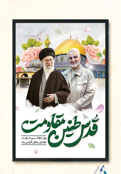 عکس درباره روز جهانی قدس