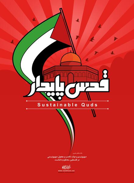 عکس پروفایل برای روز جهانی قدس