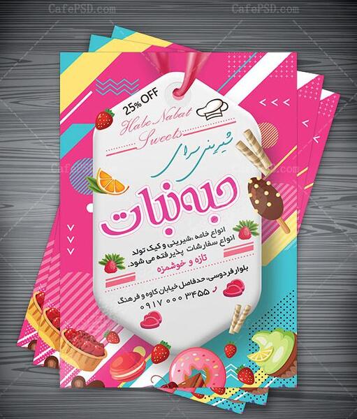 عکس نوشته روز جهانی قناد