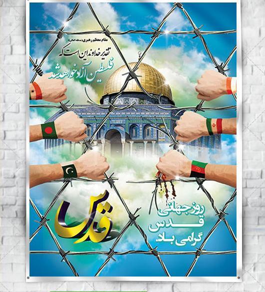عکس در مورد روز جهانی قدس