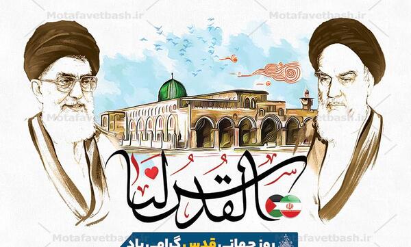 عکس در مورد روز جهانی قدس