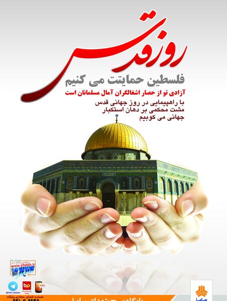 عکس در مورد روز جهانی قدس