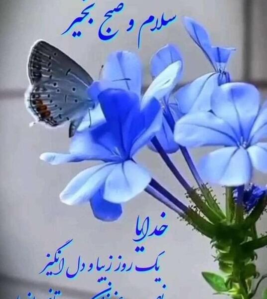 عکس روز بخیر جدید
