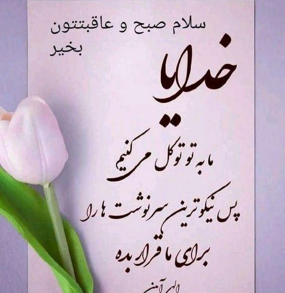 عکس روز بخیر جدید