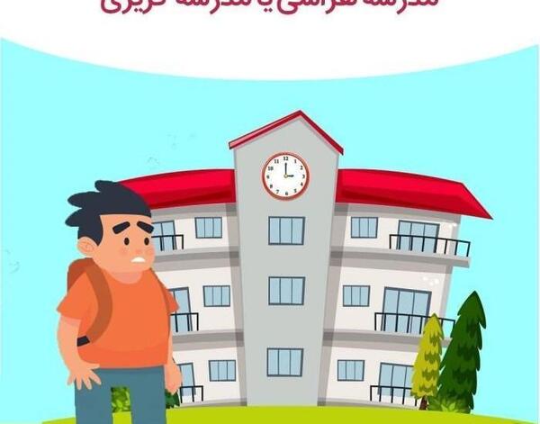 عکس برای روز اول مدرسه