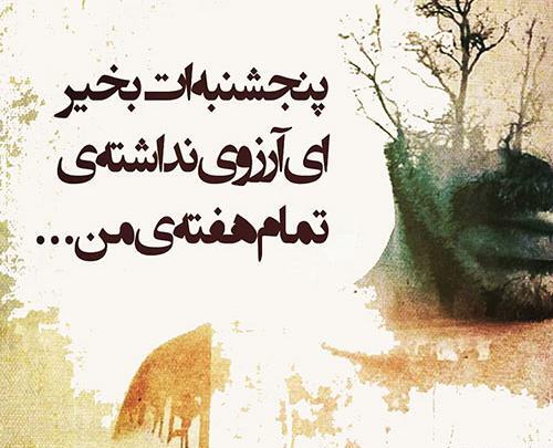عکس روز پنجشنبه برای پدر فوت شده