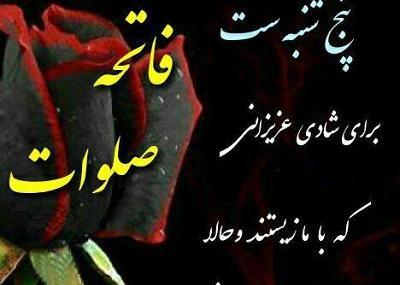 عکس روز پنجشنبه برای رفتگان