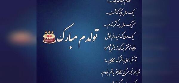 عکس برای روز تولدم