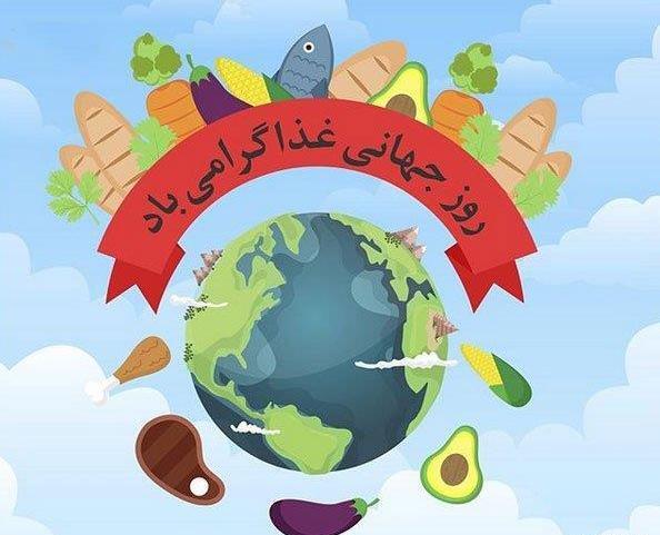 عکس در مورد روز جهانی غذا