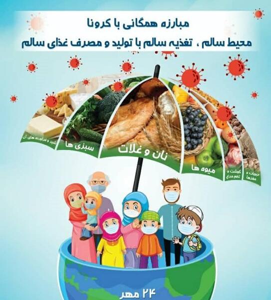 عکس به مناسبت روز جهانی غذا