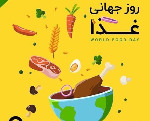 عکس به مناسبت روز جهانی غذا