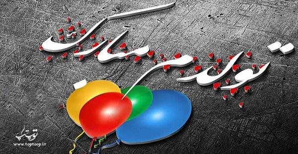 عکس های روز تولد خودم