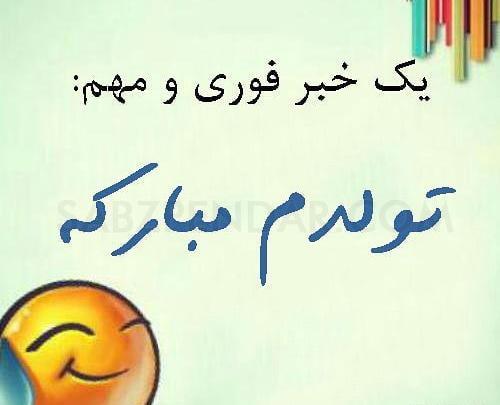 عکس پروفایل روز تولد خودم