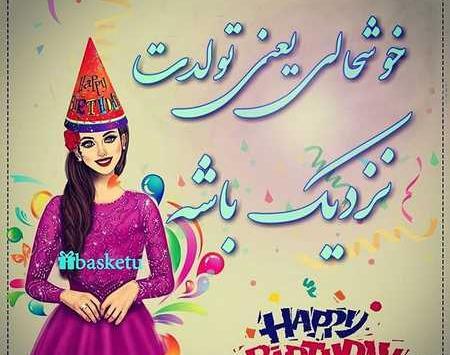 عکس پروفایل برای روز تولد خودم