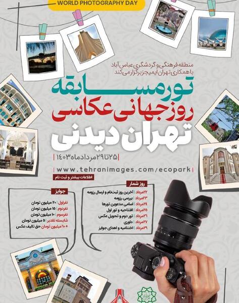 عکس برای روز جهانی عکاسی