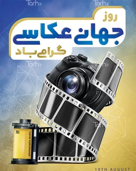 عکس برای روز جهانی عکاسی
