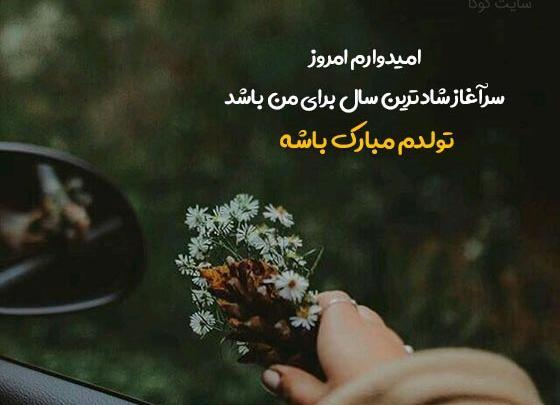 عکس نوشته در مورد روز تولد خودم