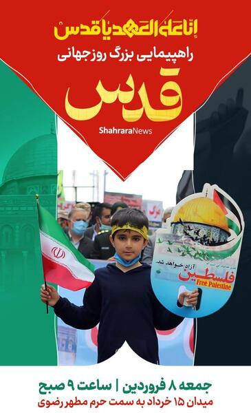 عکس روز قدس۱۴۰۴