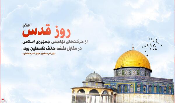 عکس روز قدس برای استوری