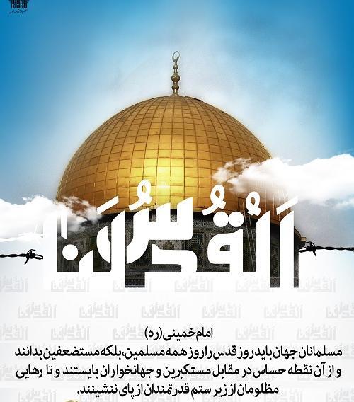 عکس روز قدس با کیفیت