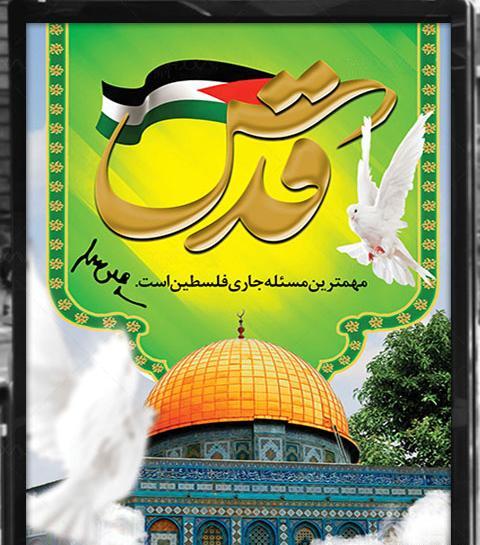 عکس روز قدس با کیفیت