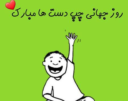عکس روز چپ دست ها
