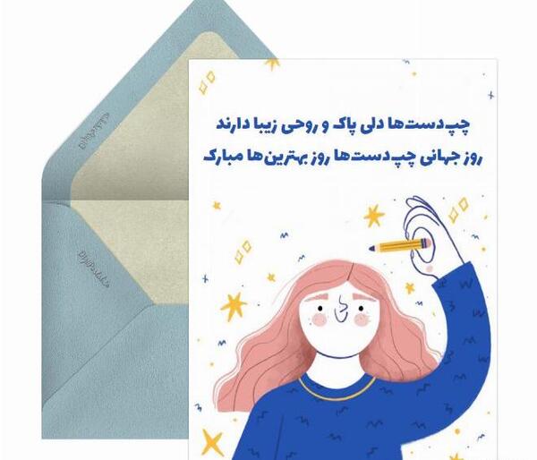 عکس روز چپ دست ها