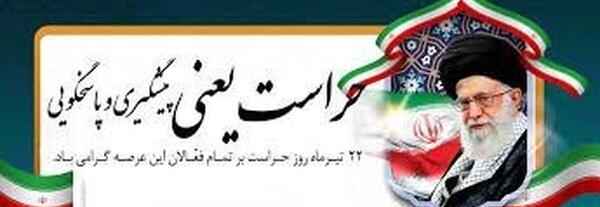 عکس روز حراست مبارک