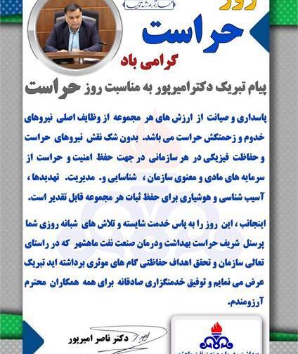 عکس روز حراست مبارک