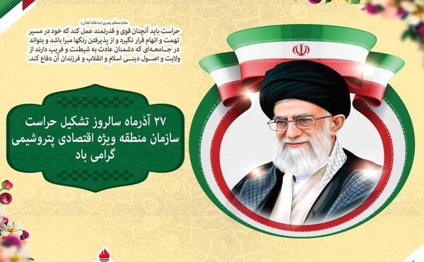 عکس روز حراست مبارک