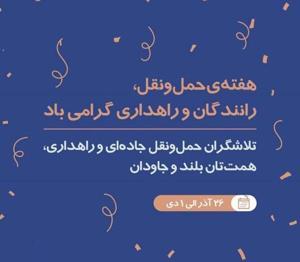 عکس روز حمل و نقل مبارک همسرم