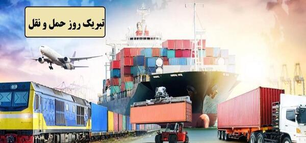 عکس پروفایل روز حمل و نقل