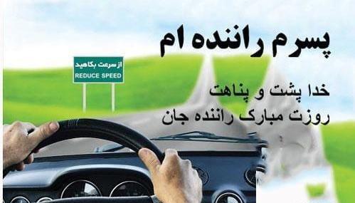 عکس پروفایل روز حمل و نقل