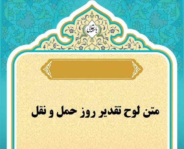 عکس پروفایل روز حمل و نقل