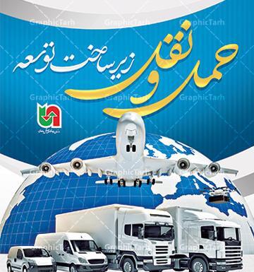 عکس پروفایل روز حمل و نقل