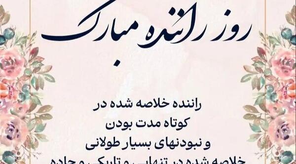 عکس پروفایل روز حمل و نقل