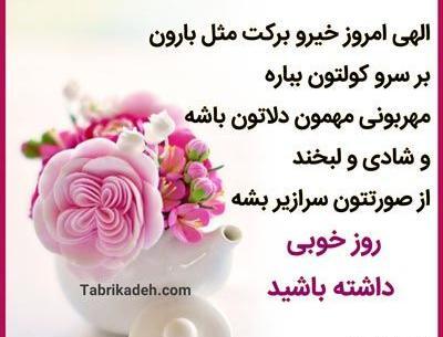 عکس متن روز خوبی داشته باشید