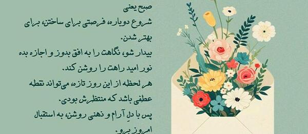 عکس روز خوبی داشته باشی