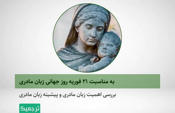 عکس برای روز جهانی زبان مادری