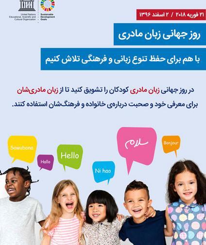 عکس برای روز جهانی زبان مادری