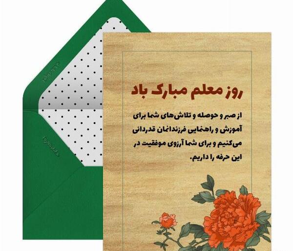 عکس روز معلم برای خاله