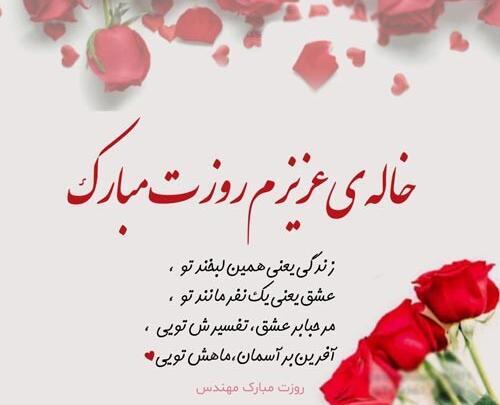 عکس روز معلم برای خاله