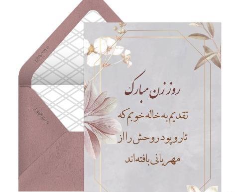 عکس روز مادر و خاله