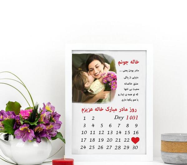 عکس روز مادر و خاله