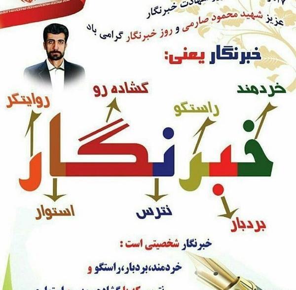 عکس نوشته روز خبرنگار مبارک