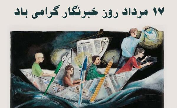 عکس نوشته روز خبرنگار مبارک