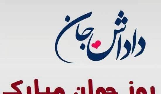 عکس روز داداشها