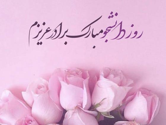 عکس روز داداشها